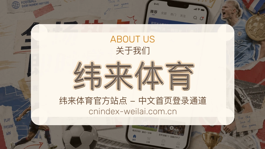 关于 纬来体育 体育赛事服务平台