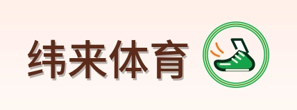 纬来体育 Logo